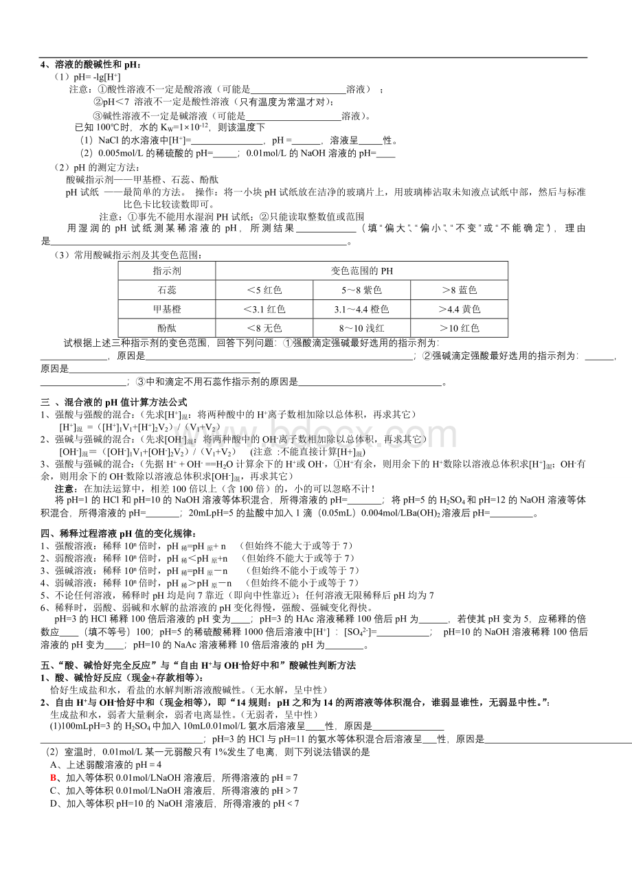 高中化学选修4第三章水溶液中的离子平衡知识点和题型总结【精品】Word文件下载.doc_第2页