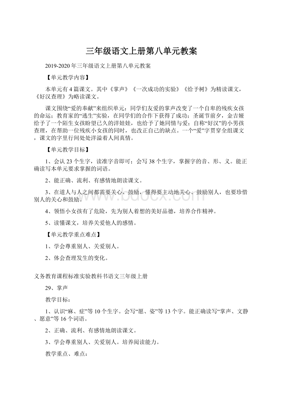 三年级语文上册第八单元教案.docx_第1页