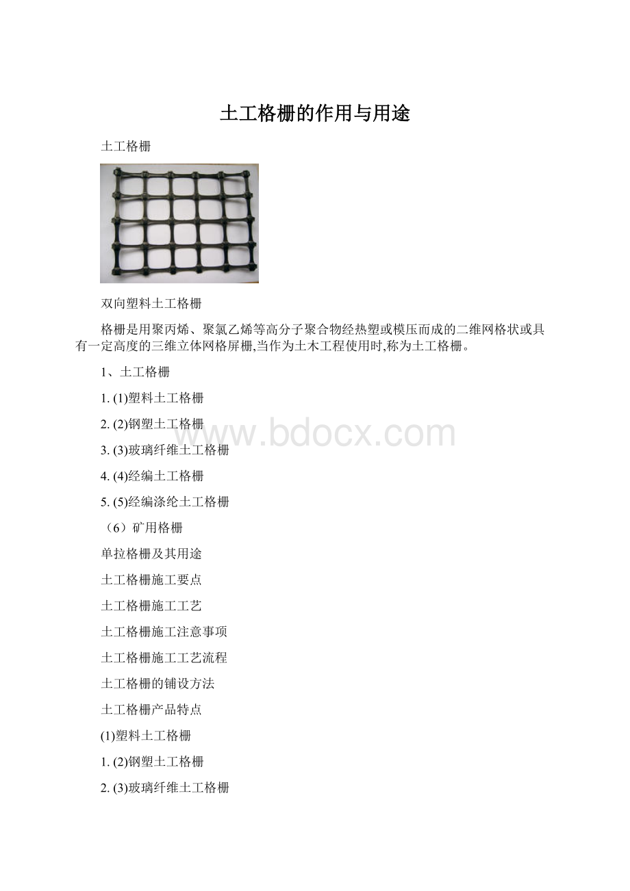 土工格栅的作用与用途.docx_第1页