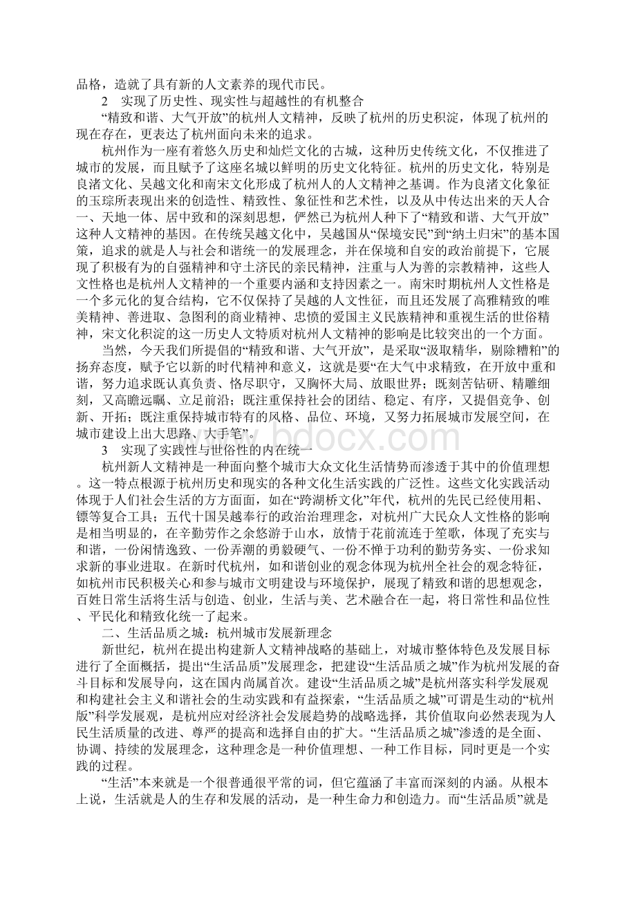 杭州新人文精神与创建生活品质之城.docx_第3页