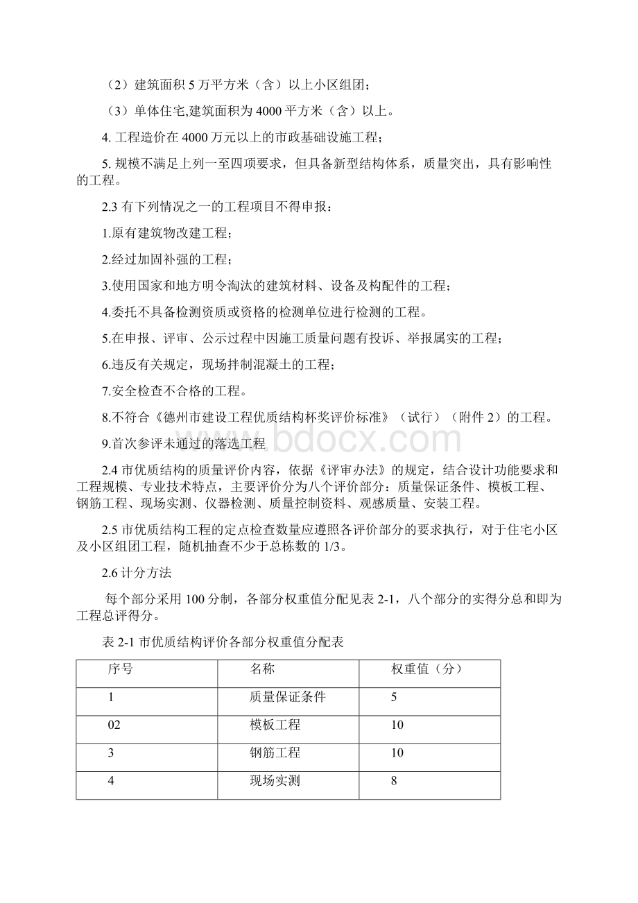 德州建设工程优质结构评审标准Word文档下载推荐.docx_第2页