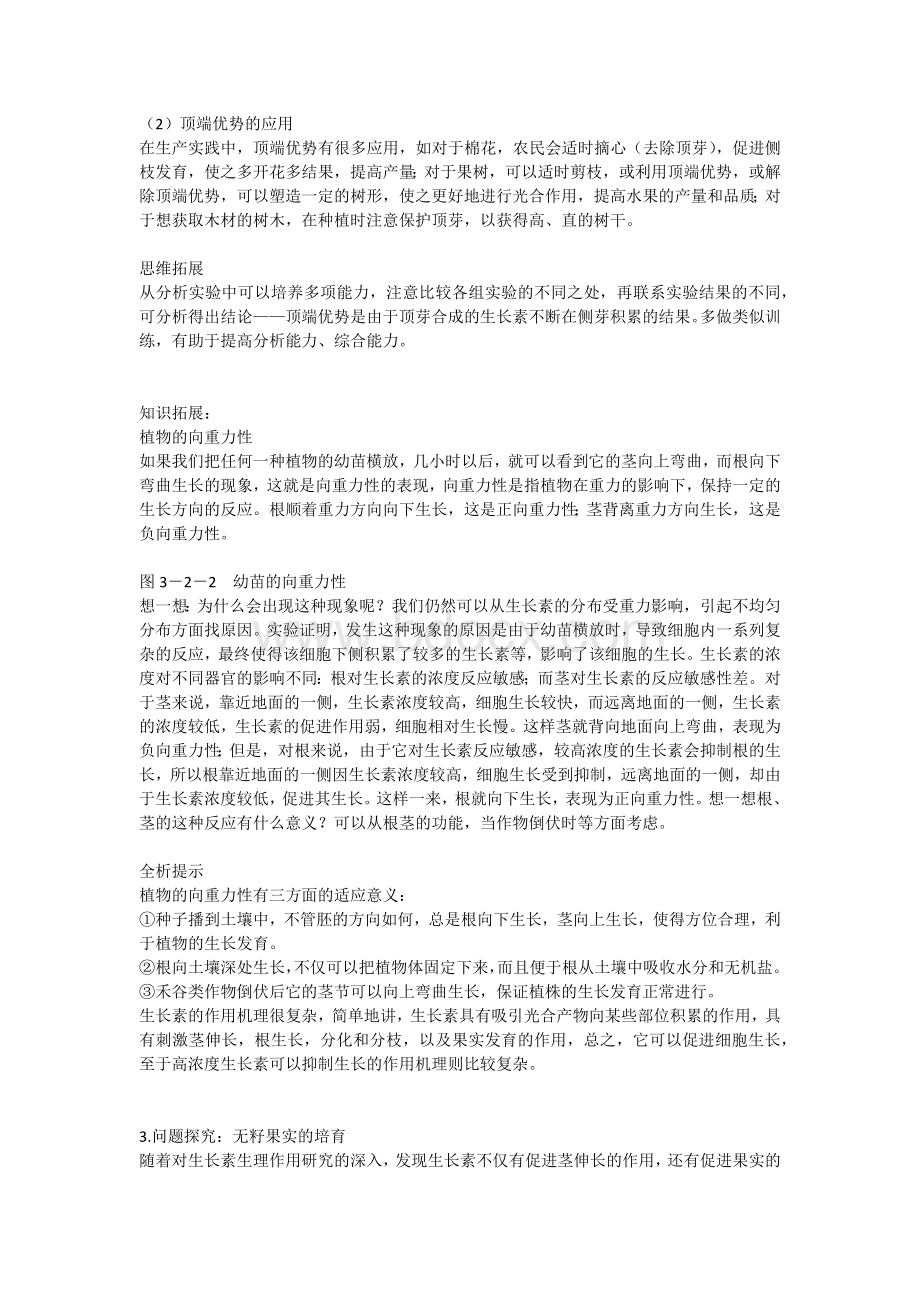 人教版新课标高中生物必修三教材知识点解析(生长素的生理作用).docx_第2页