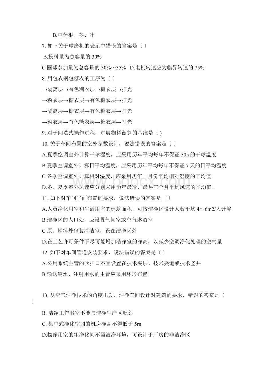 晋升工程师药学类习题药学综合知识与技能.docx_第2页