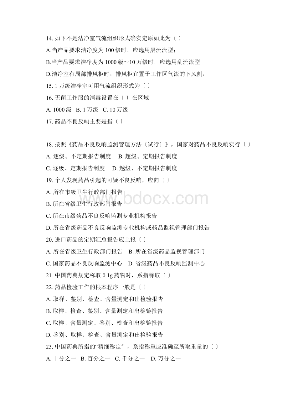 晋升工程师药学类习题药学综合知识与技能.docx_第3页