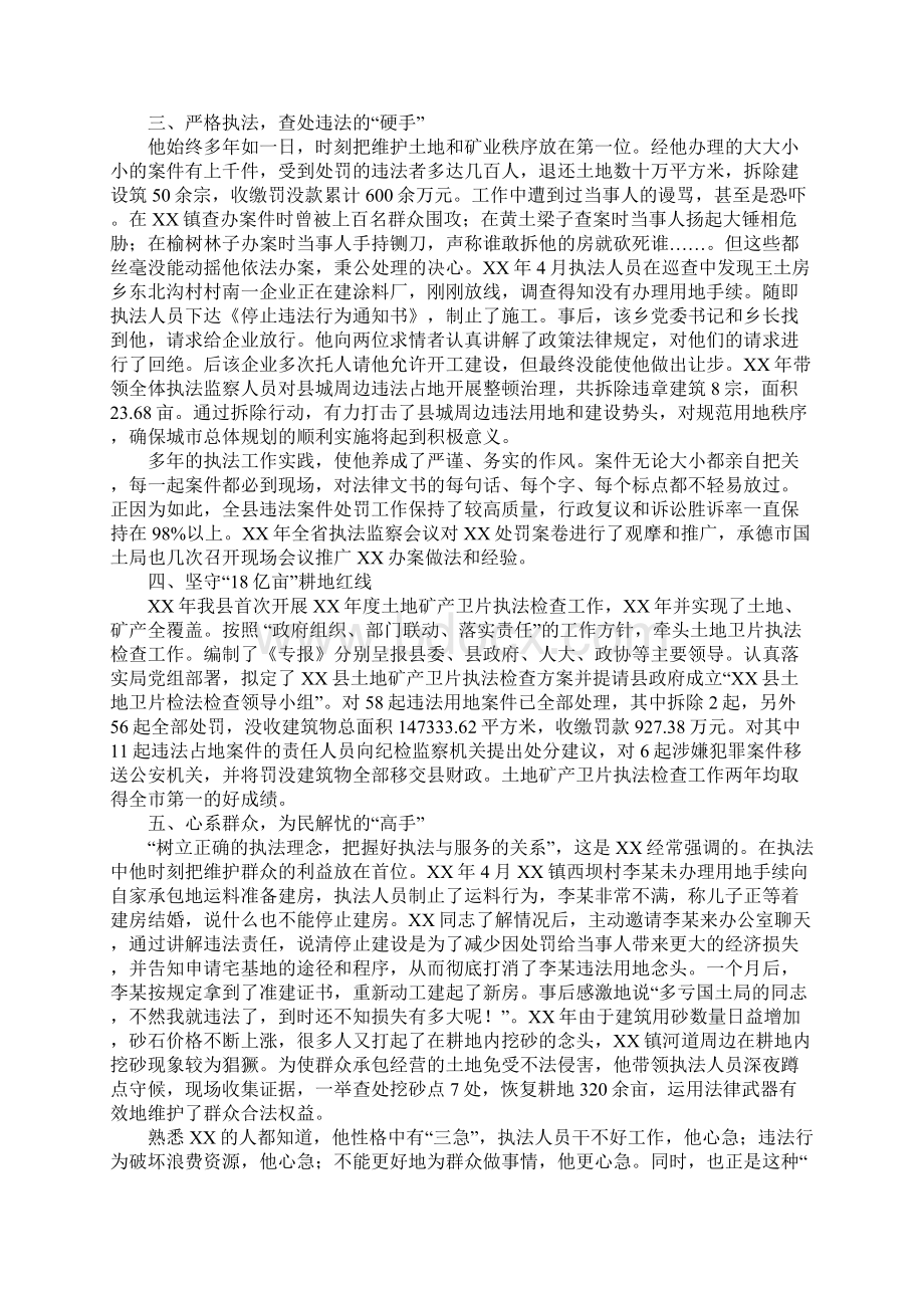 国土局副局长先进事迹材料汇编Word下载.docx_第2页