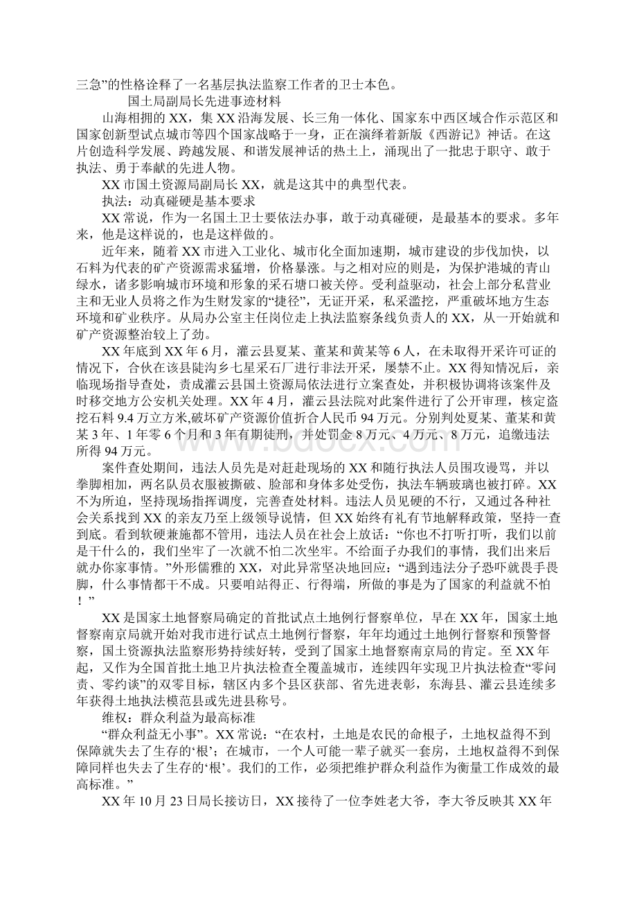 国土局副局长先进事迹材料汇编Word下载.docx_第3页