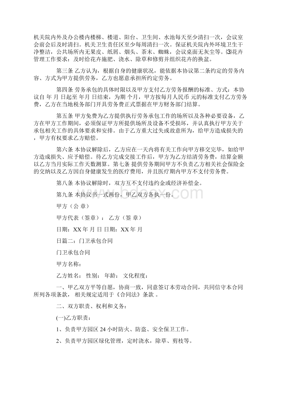 门卫劳务承包合同Word文档下载推荐.docx_第3页