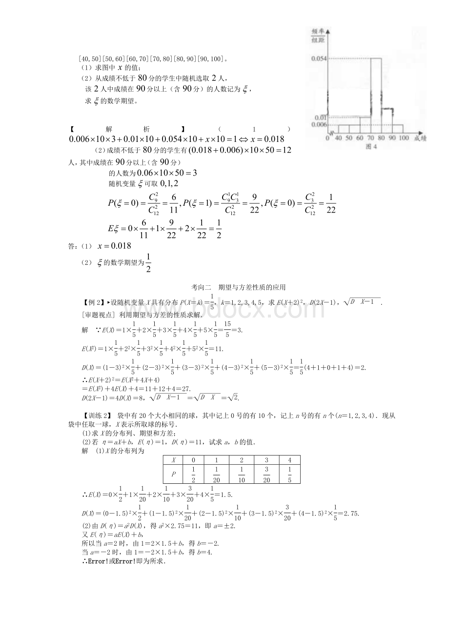 高考复习数学期望试题及详解.docx_第3页