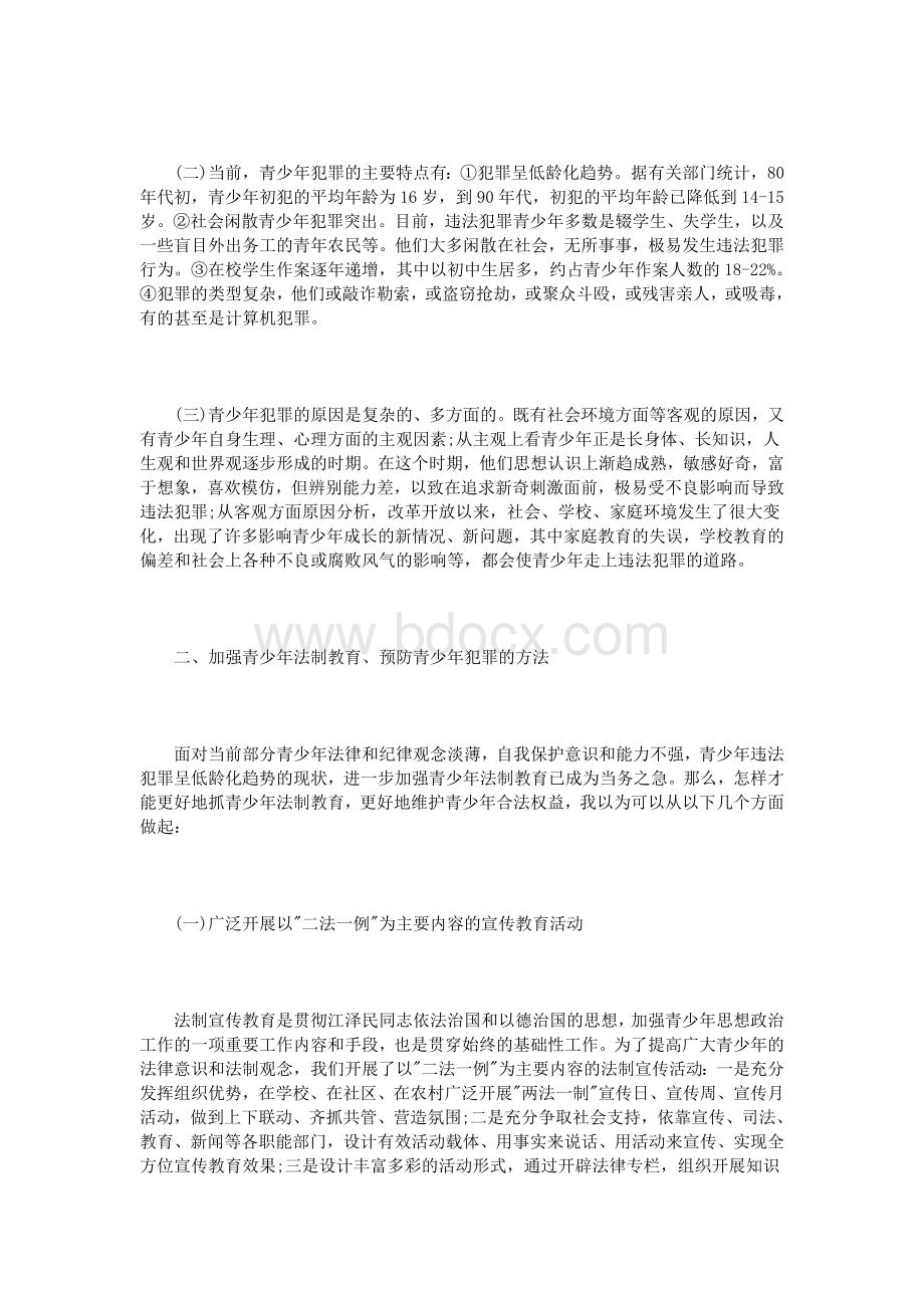 高中家庭教育心得体会范文Word文档下载推荐.doc_第2页