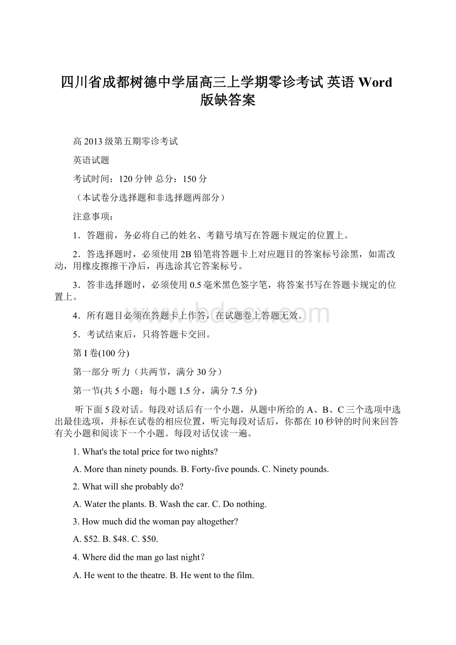 四川省成都树德中学届高三上学期零诊考试 英语 Word版缺答案.docx_第1页