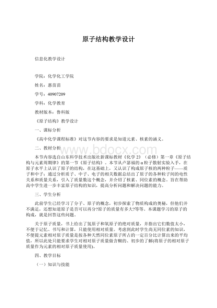 原子结构教学设计.docx_第1页