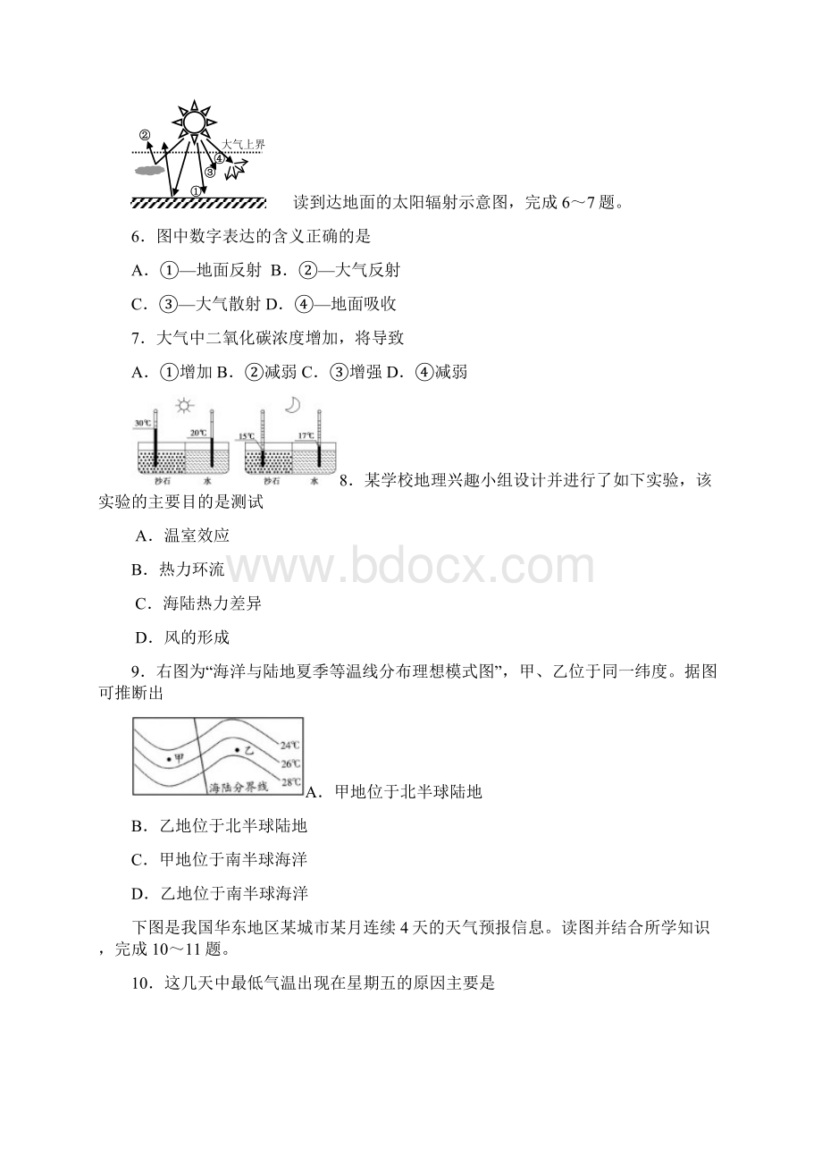 学年广西南宁市三中高一上学期期末考试地理卷 Word版 含答案.docx_第2页