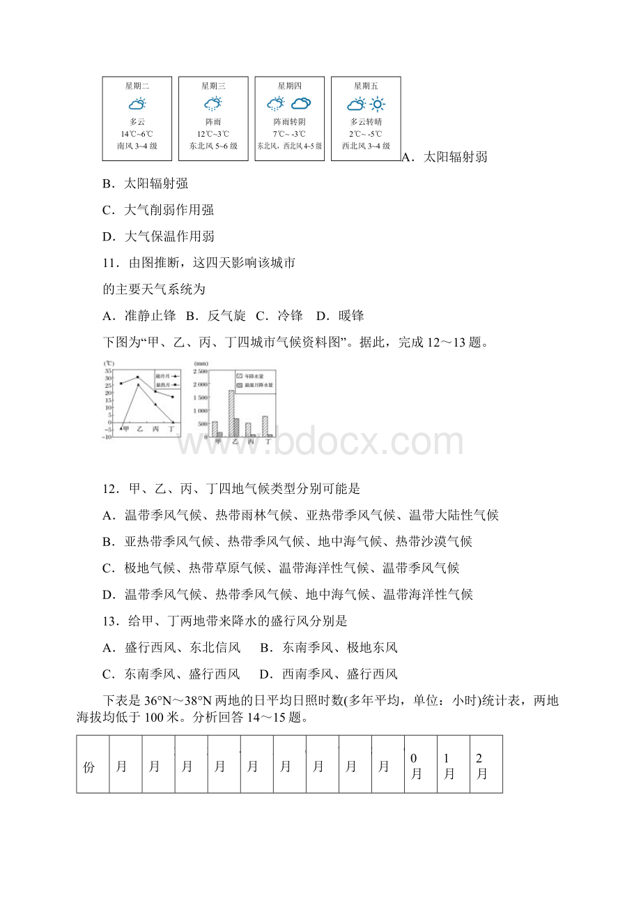 学年广西南宁市三中高一上学期期末考试地理卷 Word版 含答案.docx_第3页