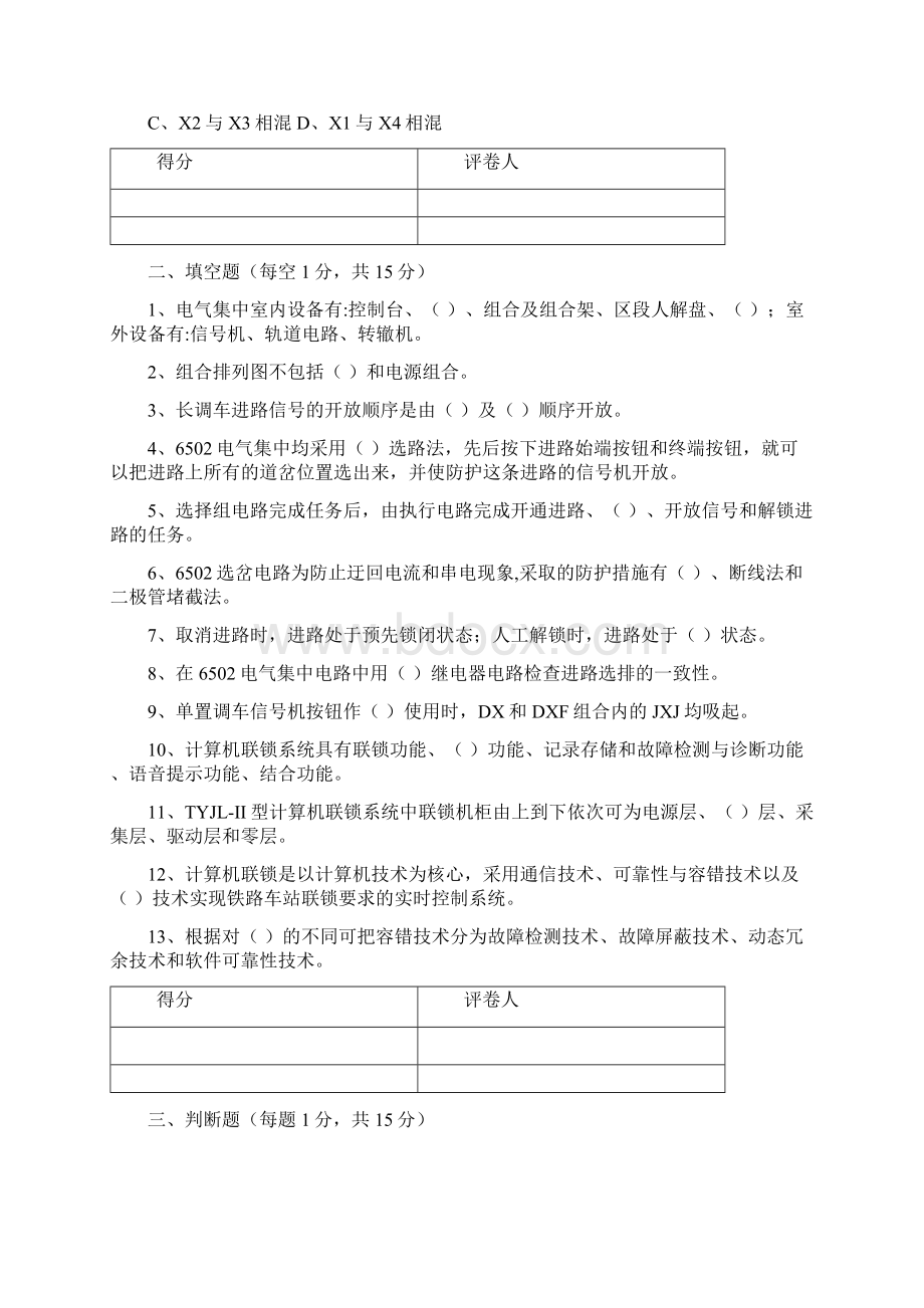 车站信号自动控制试的题目B.docx_第3页