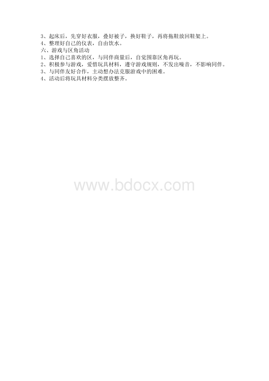 幼儿园教育教学常规要求.doc_第2页