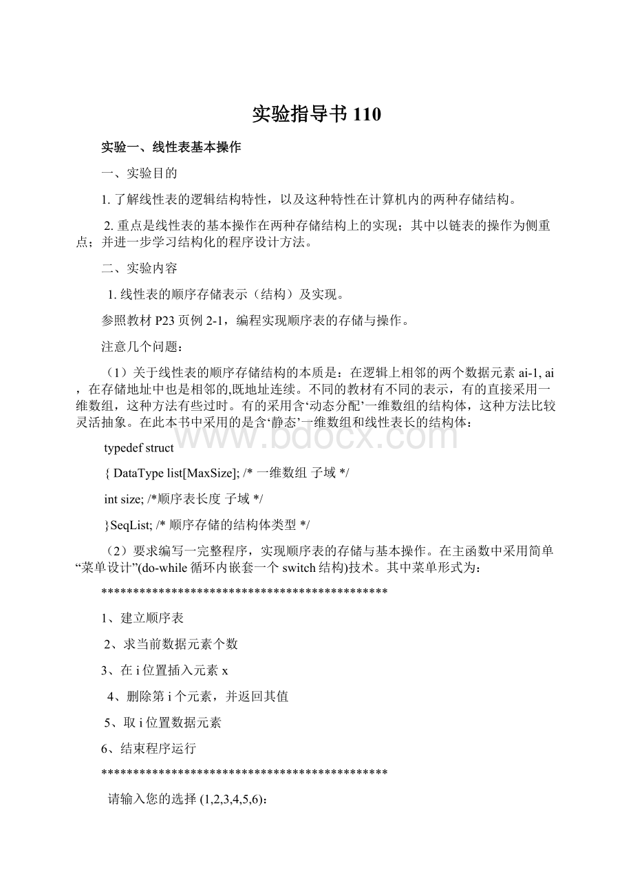 实验指导书110Word文件下载.docx_第1页