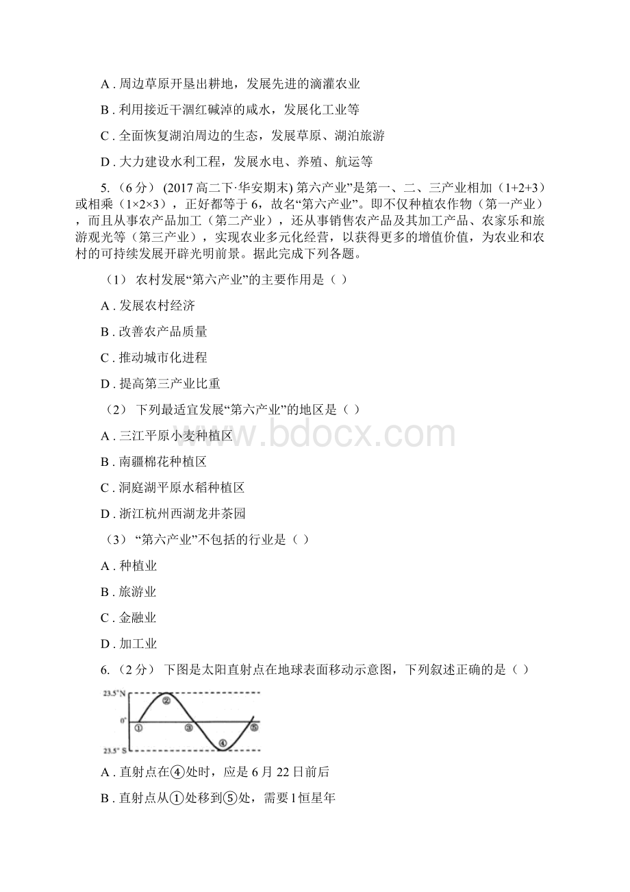 福建省南平市高考地理冲刺卷三文档格式.docx_第3页