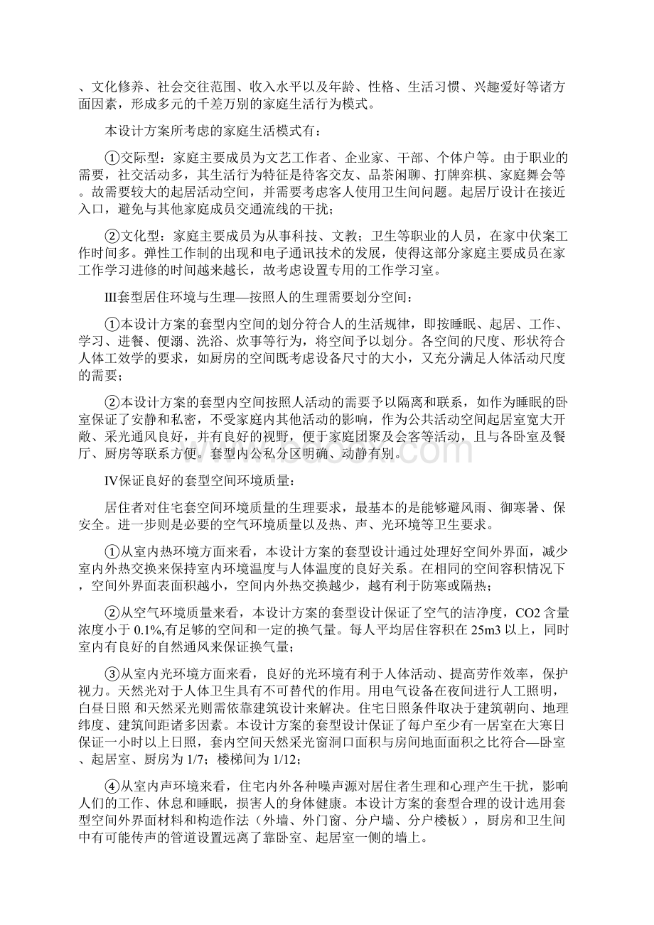 第一章 建筑设计说明分析文档格式.docx_第2页