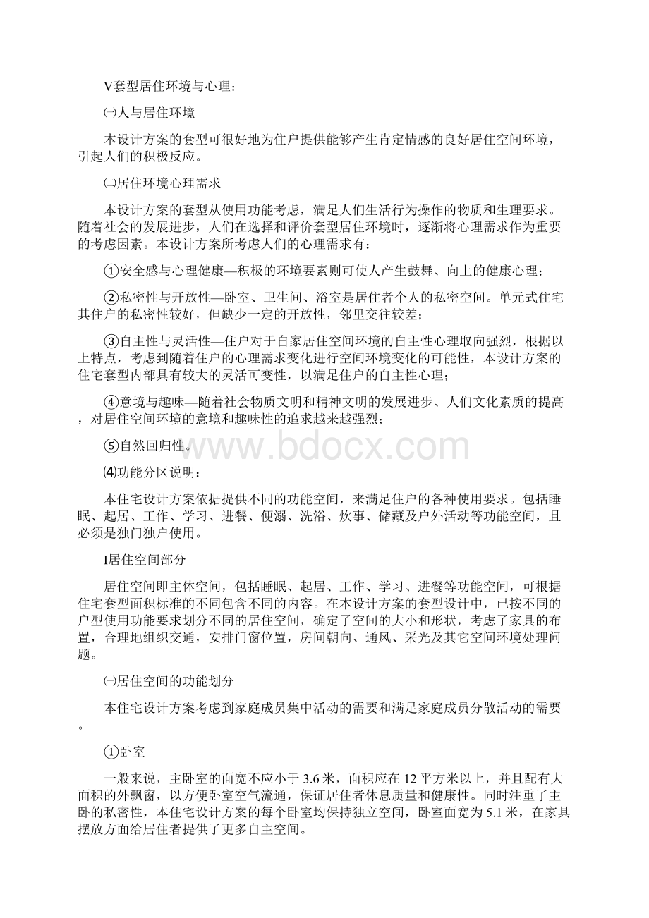 第一章 建筑设计说明分析.docx_第3页