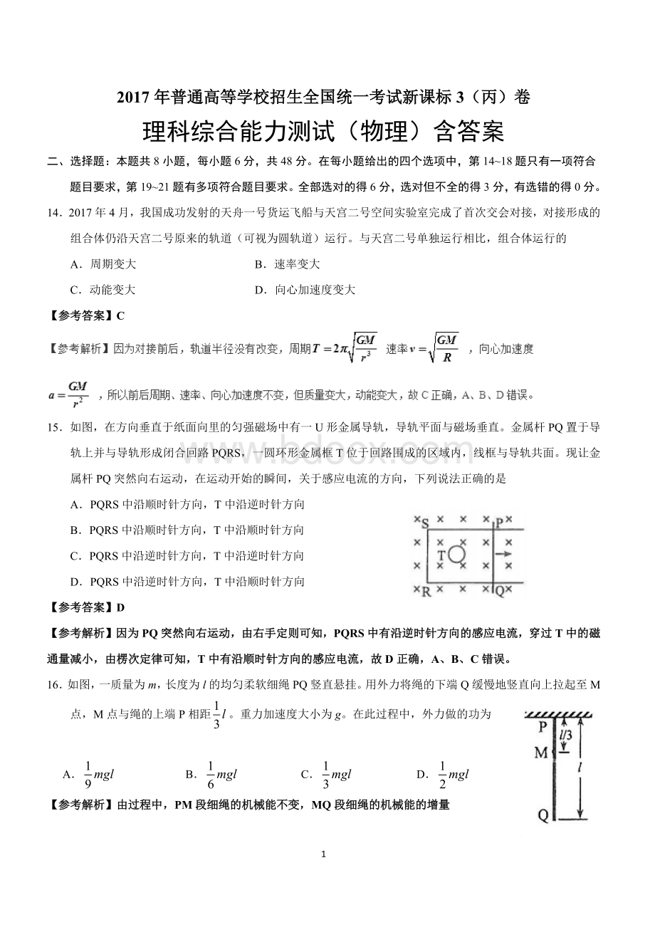 高考新课标丙卷理综物理含答案Word下载.docx