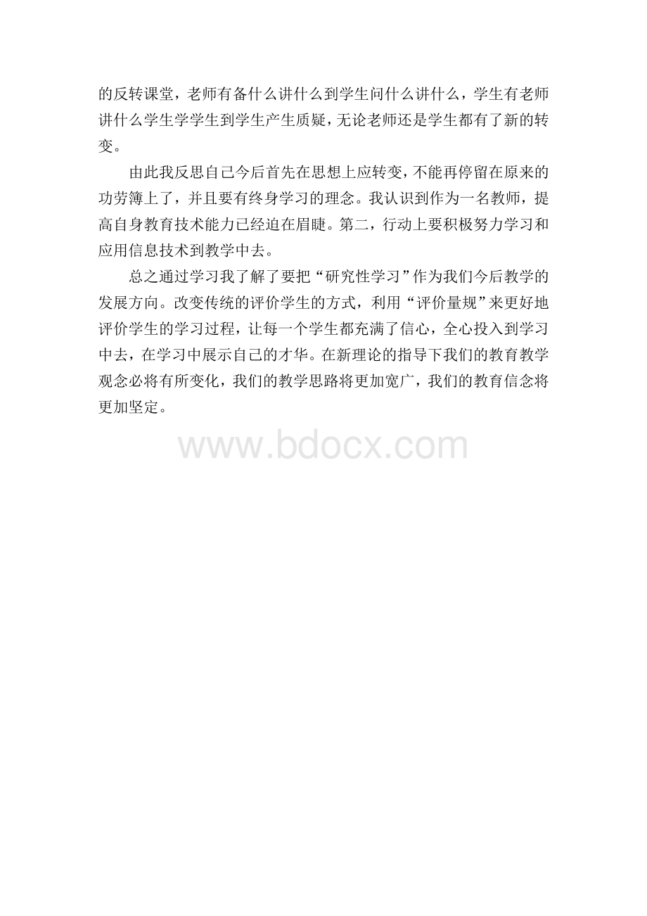 中小学教师信息技术应用能力标准解读心得体会Word文件下载.doc_第2页