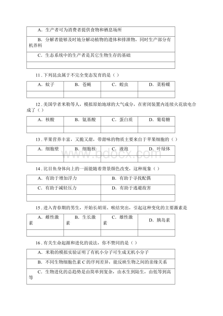 人教版新课程标准八年级上学期期末考试生物试题II卷新编Word格式文档下载.docx_第3页