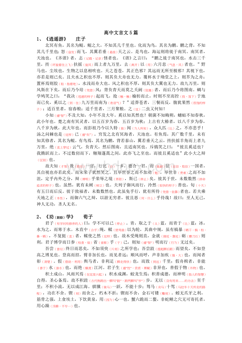 语文-高中必背文言文及古诗词(带注释).doc_第1页