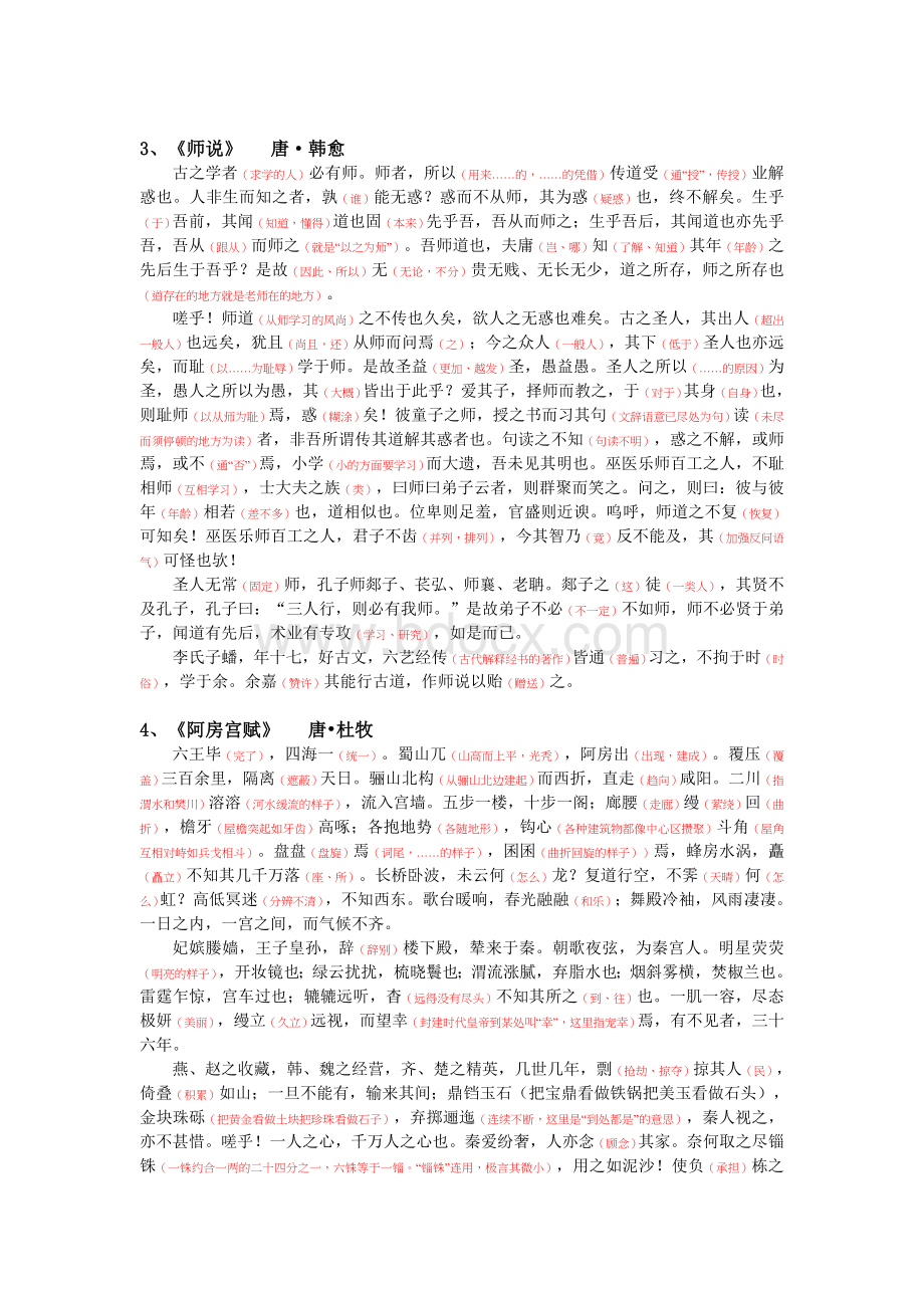 语文-高中必背文言文及古诗词(带注释).doc_第2页