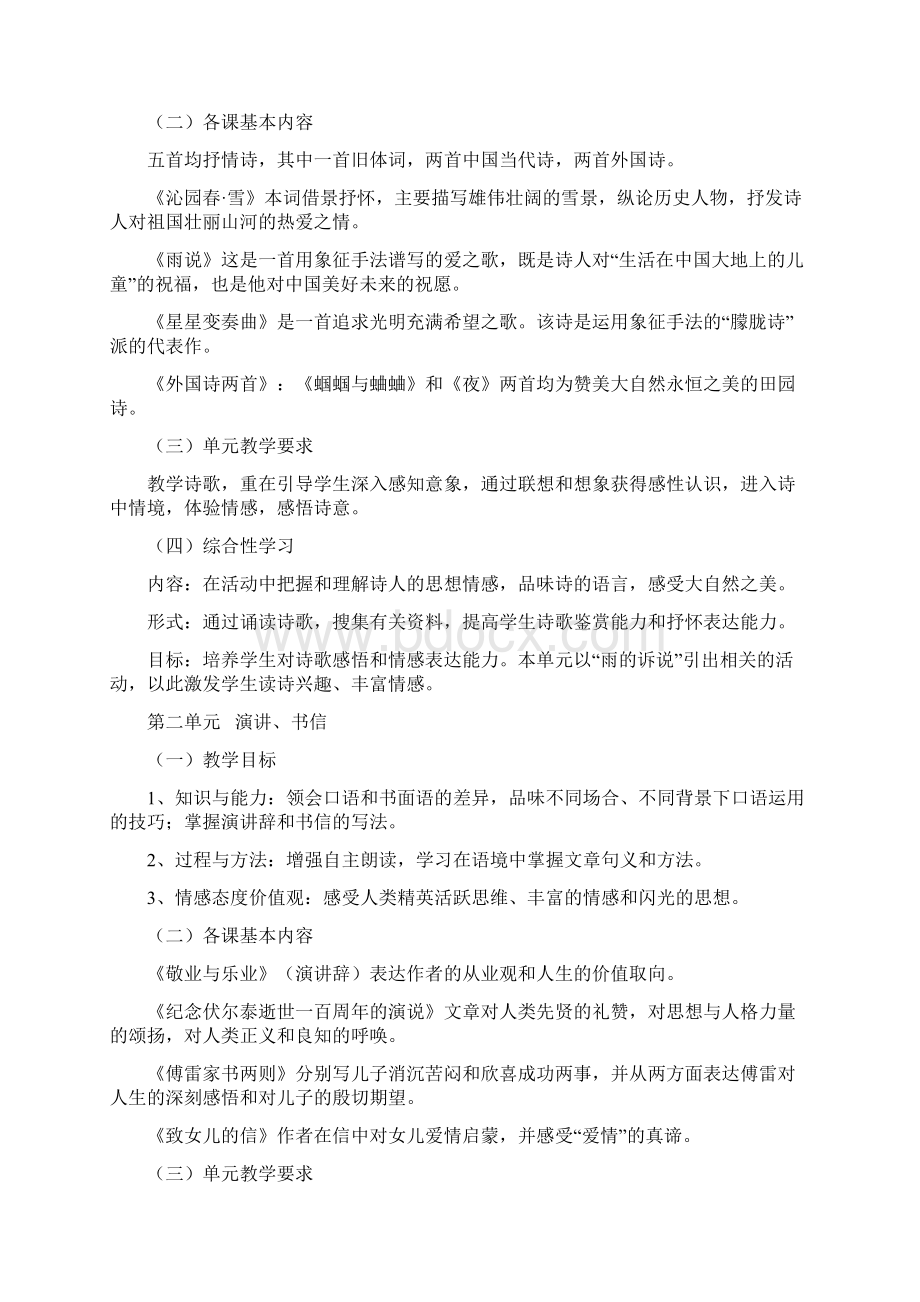 九年级语文上全册导学案.docx_第3页