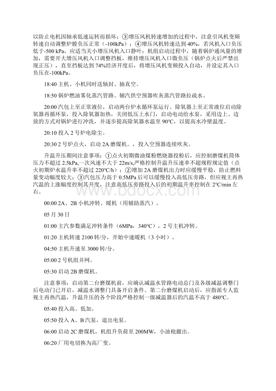 2号机组C级检修后启动方案文档格式.docx_第2页