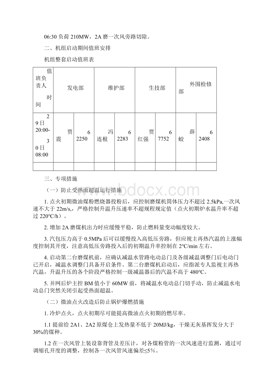 2号机组C级检修后启动方案文档格式.docx_第3页