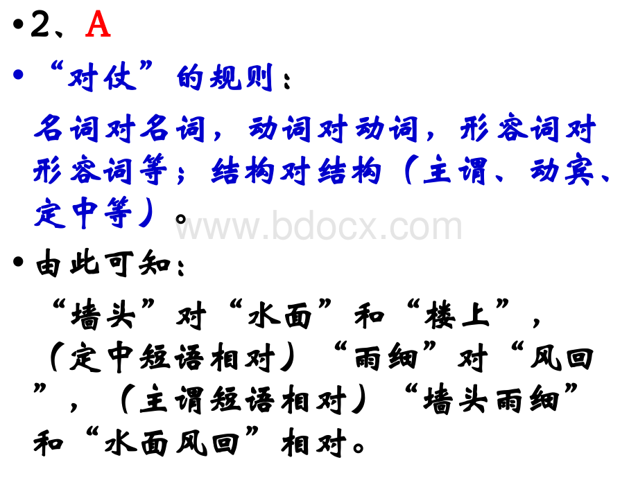 江苏省高考语文试题解析.ppt_第3页