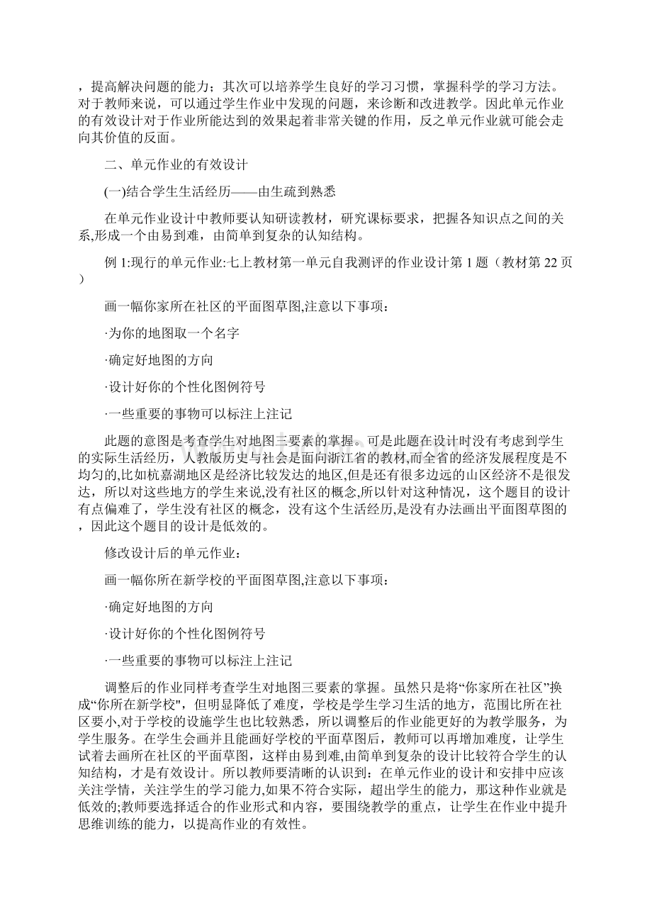 高中历史之教学教研 历史与社会单元作业有效设计的实践思考素材1Word下载.docx_第2页