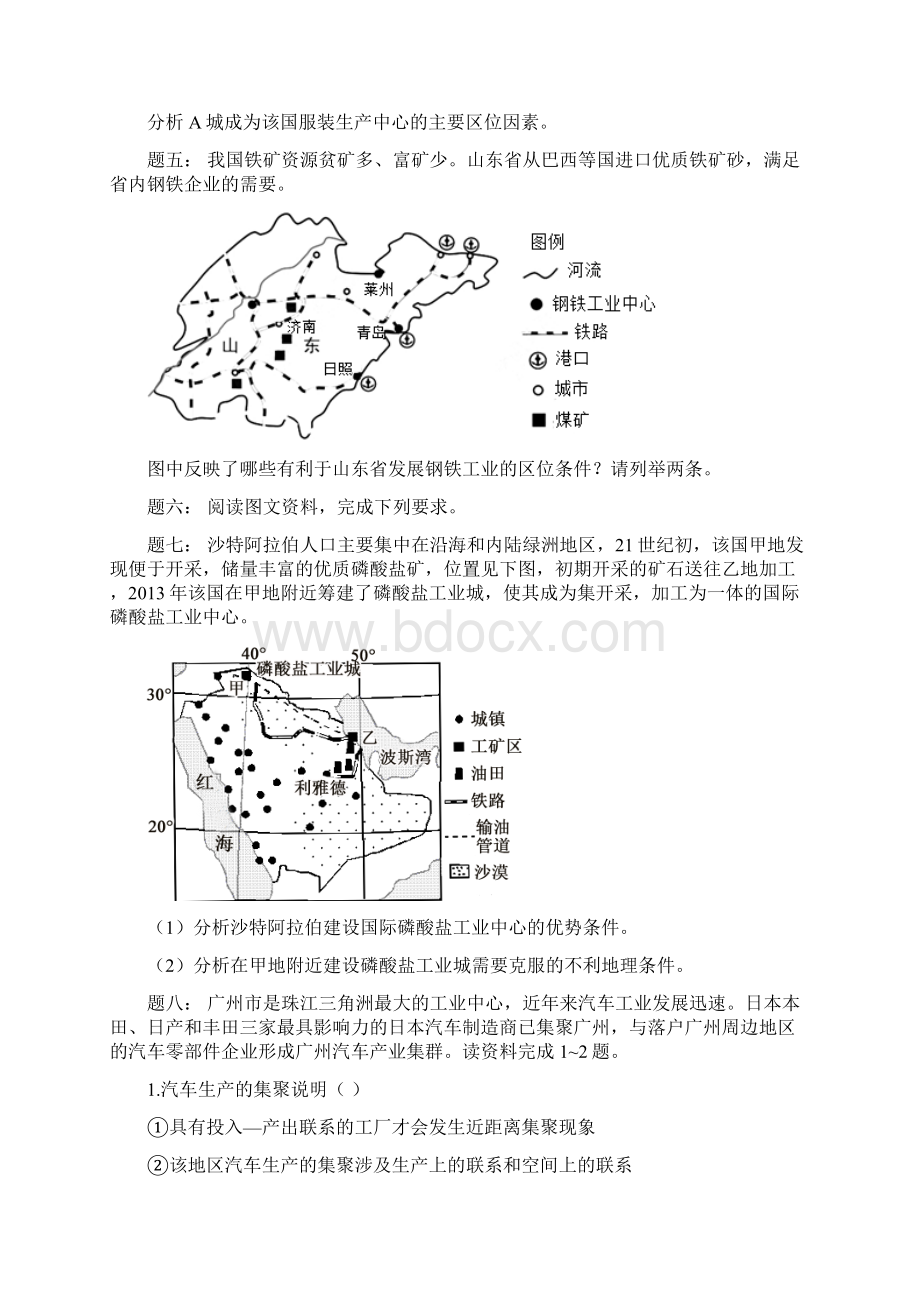 江苏省大丰市小海中学高中地理区域地理专项突破课程 课后练习 第20讲 中国的工业生产附解析863612.docx_第3页