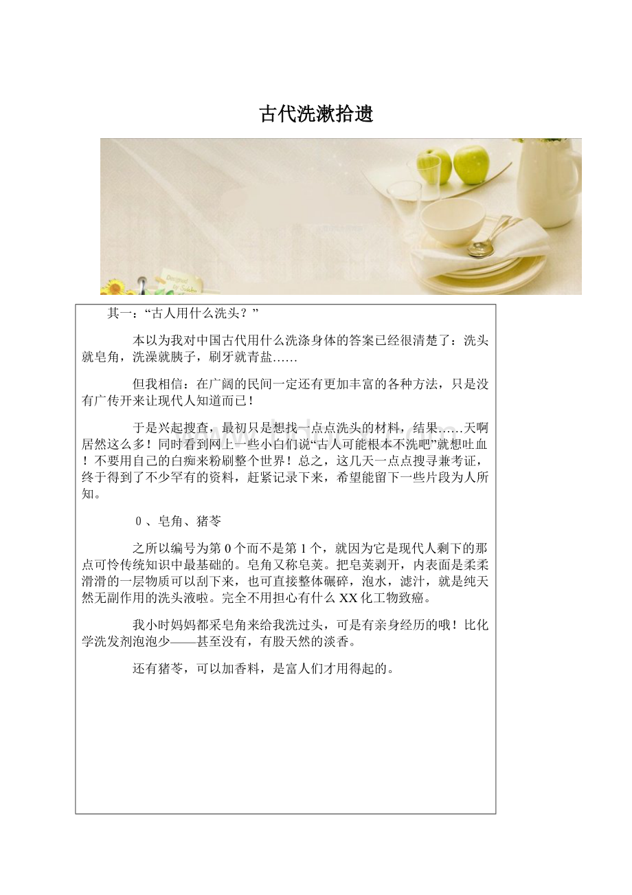 古代洗漱拾遗Word文件下载.docx