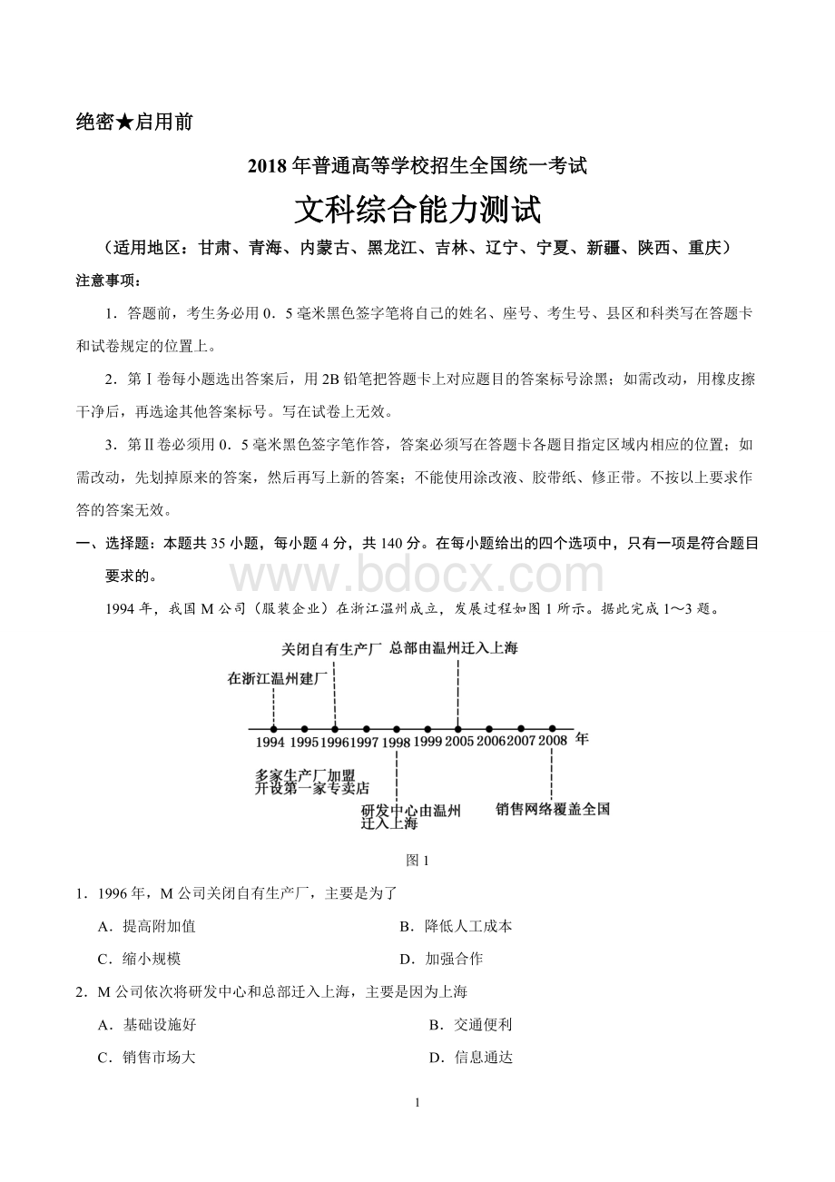 全国卷Ⅱ文综高考试题word精校版含答案.doc