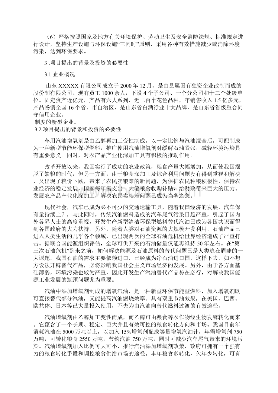 年产3万吨汽油增氧剂项目可行性研究报告可行性研究报告.docx_第2页