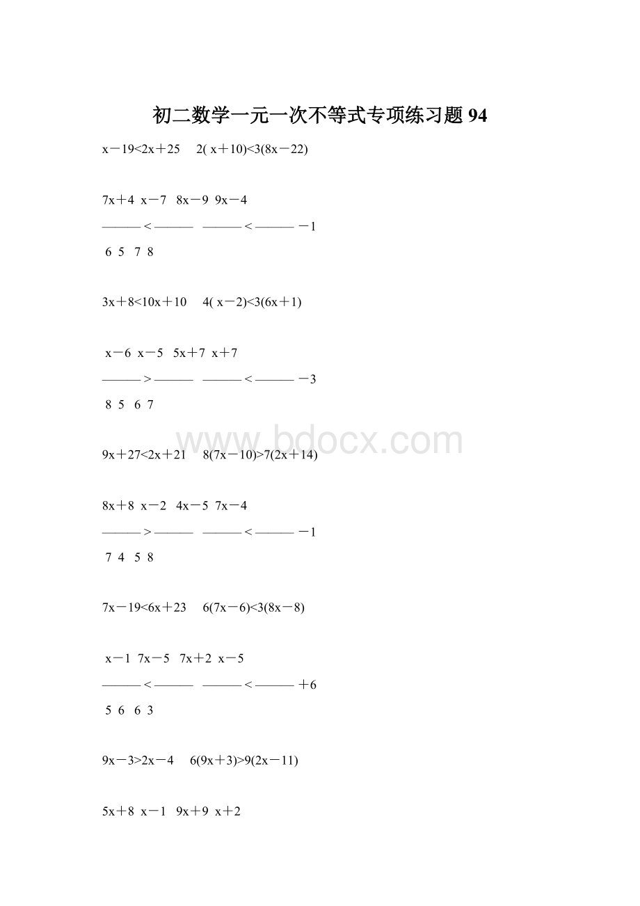 初二数学一元一次不等式专项练习题 94.docx