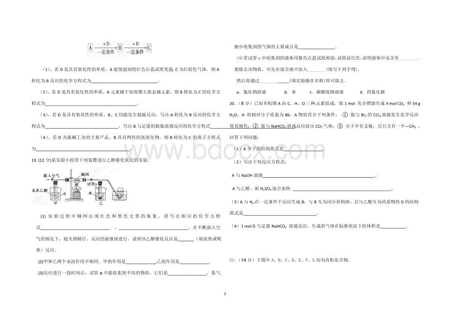 选修五有机化学精选测试题Word文档格式.doc_第3页