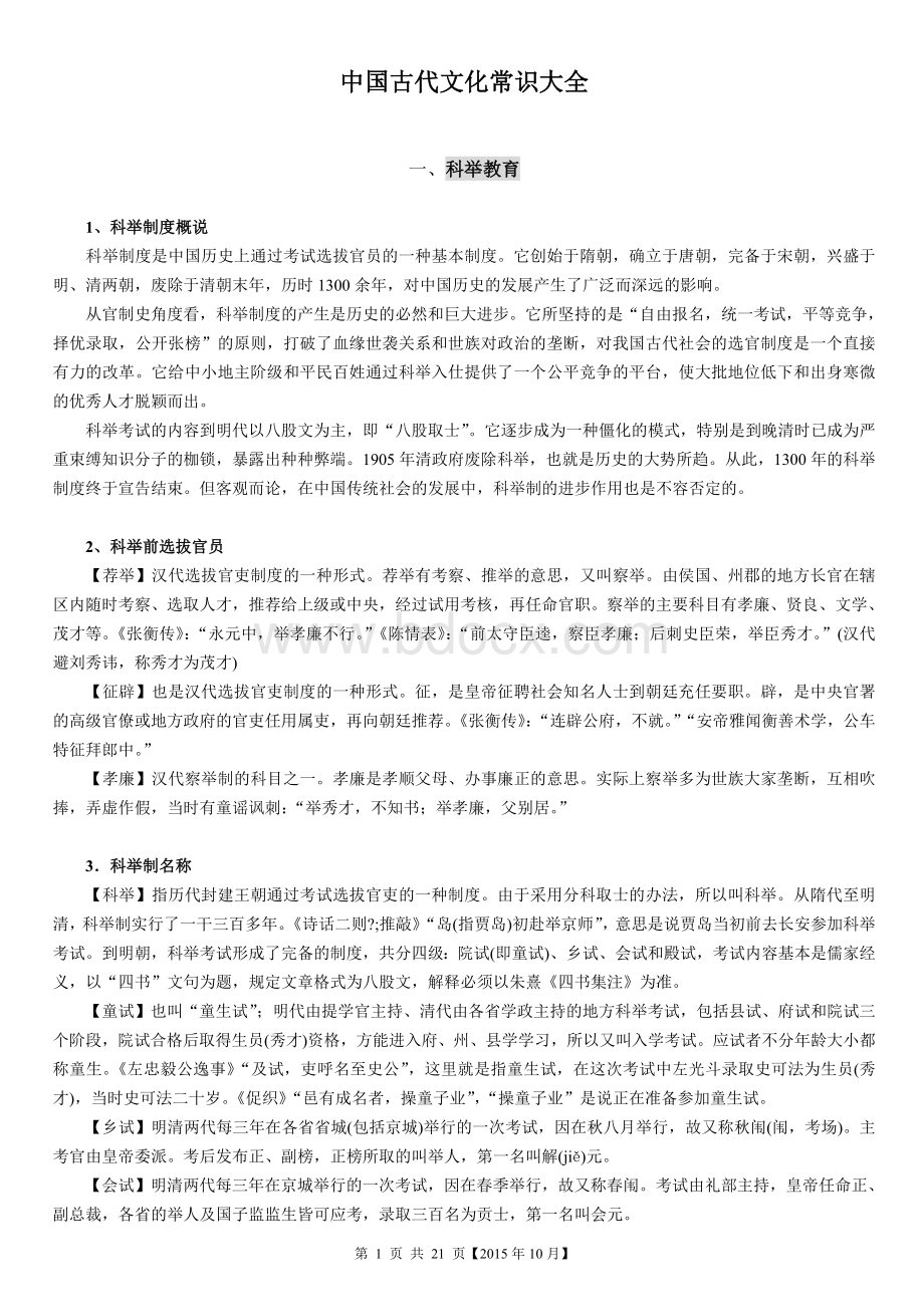 高考备考中国古代文化常识最全最实用.doc_第1页