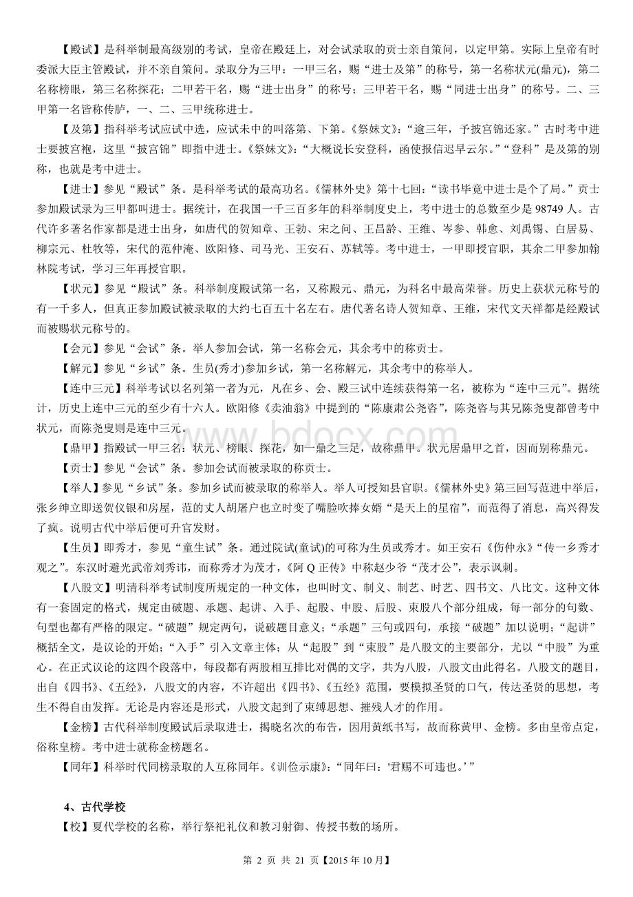 高考备考中国古代文化常识最全最实用.doc_第2页