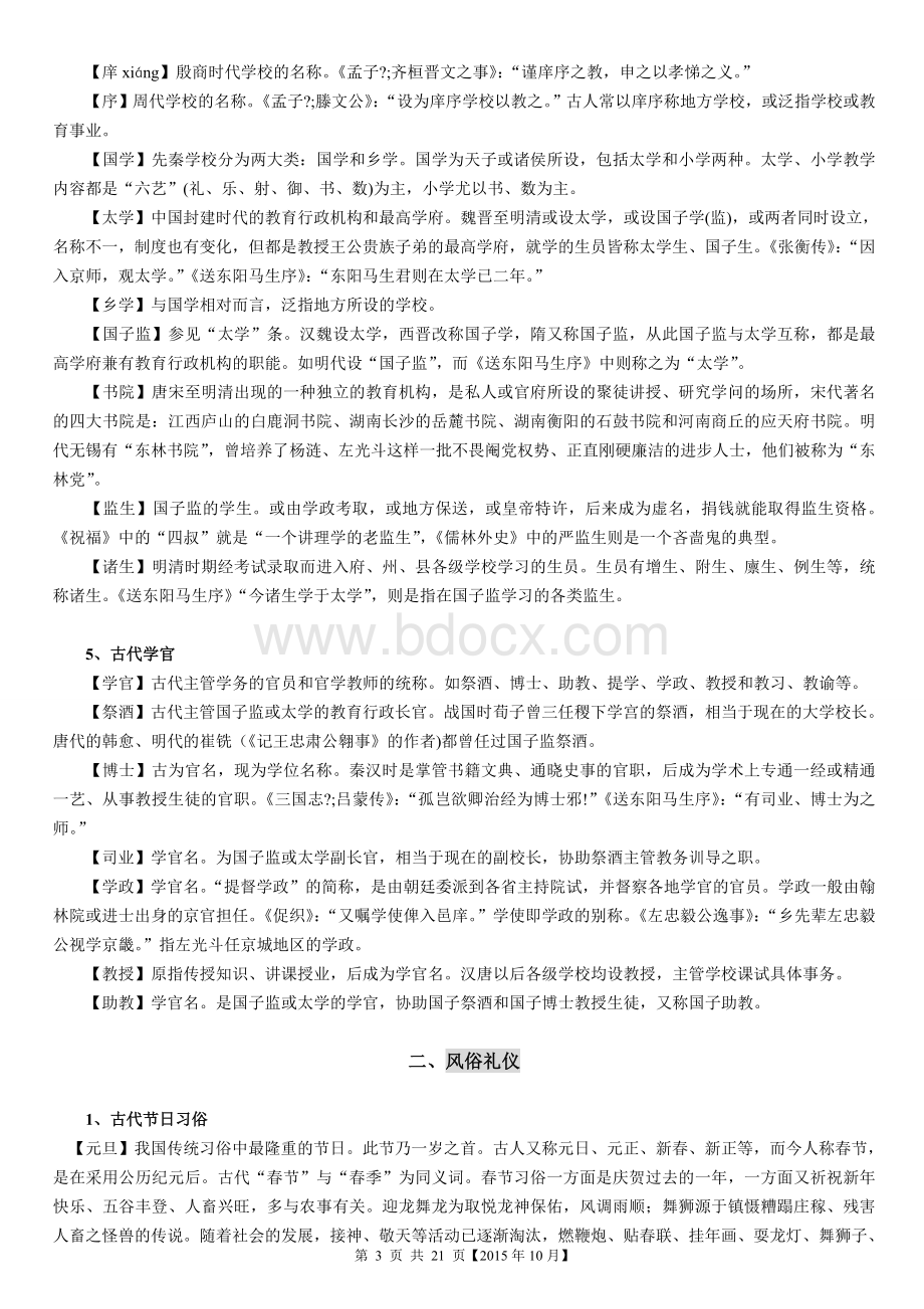 高考备考中国古代文化常识最全最实用Word文档格式.doc_第3页