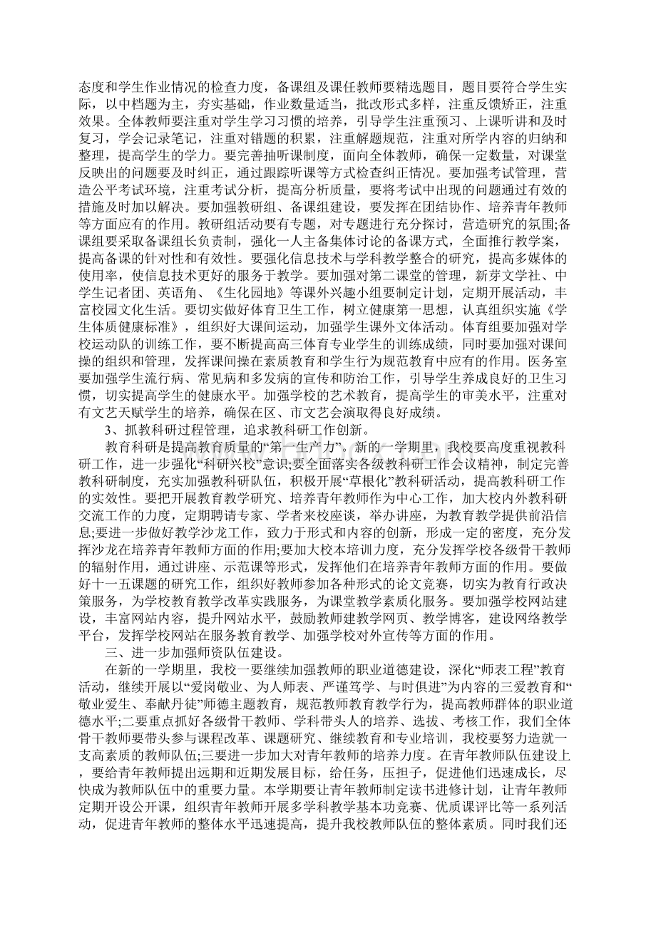 大学教师工作计划Word文档下载推荐.docx_第3页