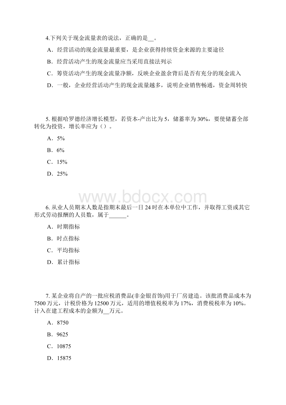 上半年贵州初级统计师统计基础统计指数分类考试题.docx_第2页