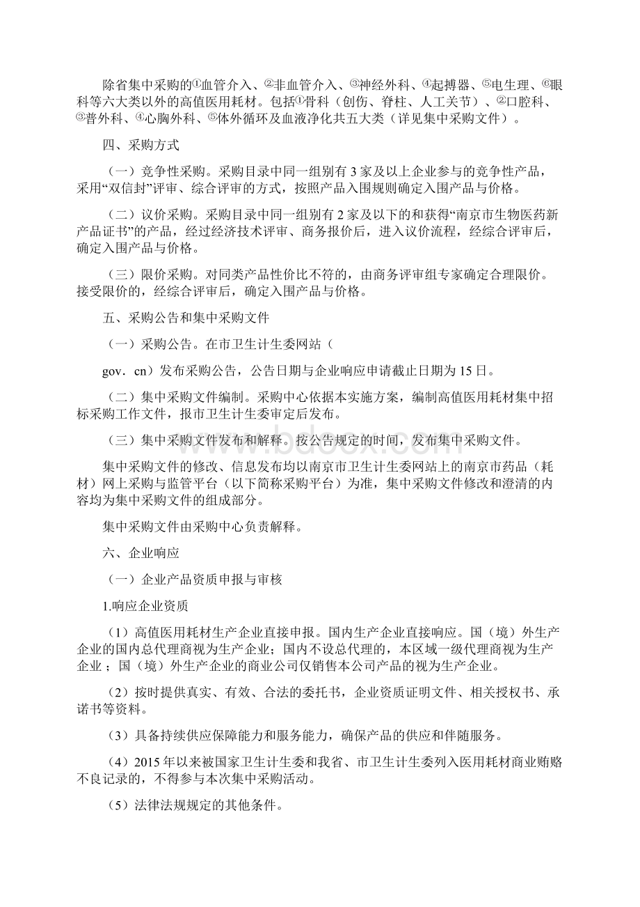 南京地区医疗机构高值医用耗材.docx_第2页