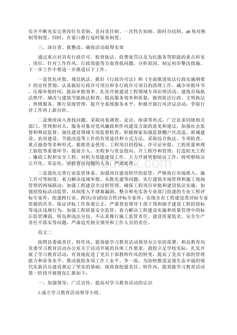 治转提自查报告范文与泌尿外科护理年终工作报告汇编Word下载.docx_第3页