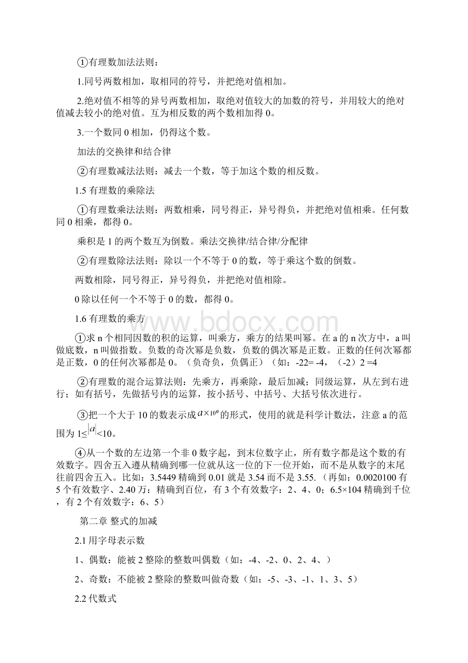 沪科版七年级数学上册基础知识点总结.docx_第2页