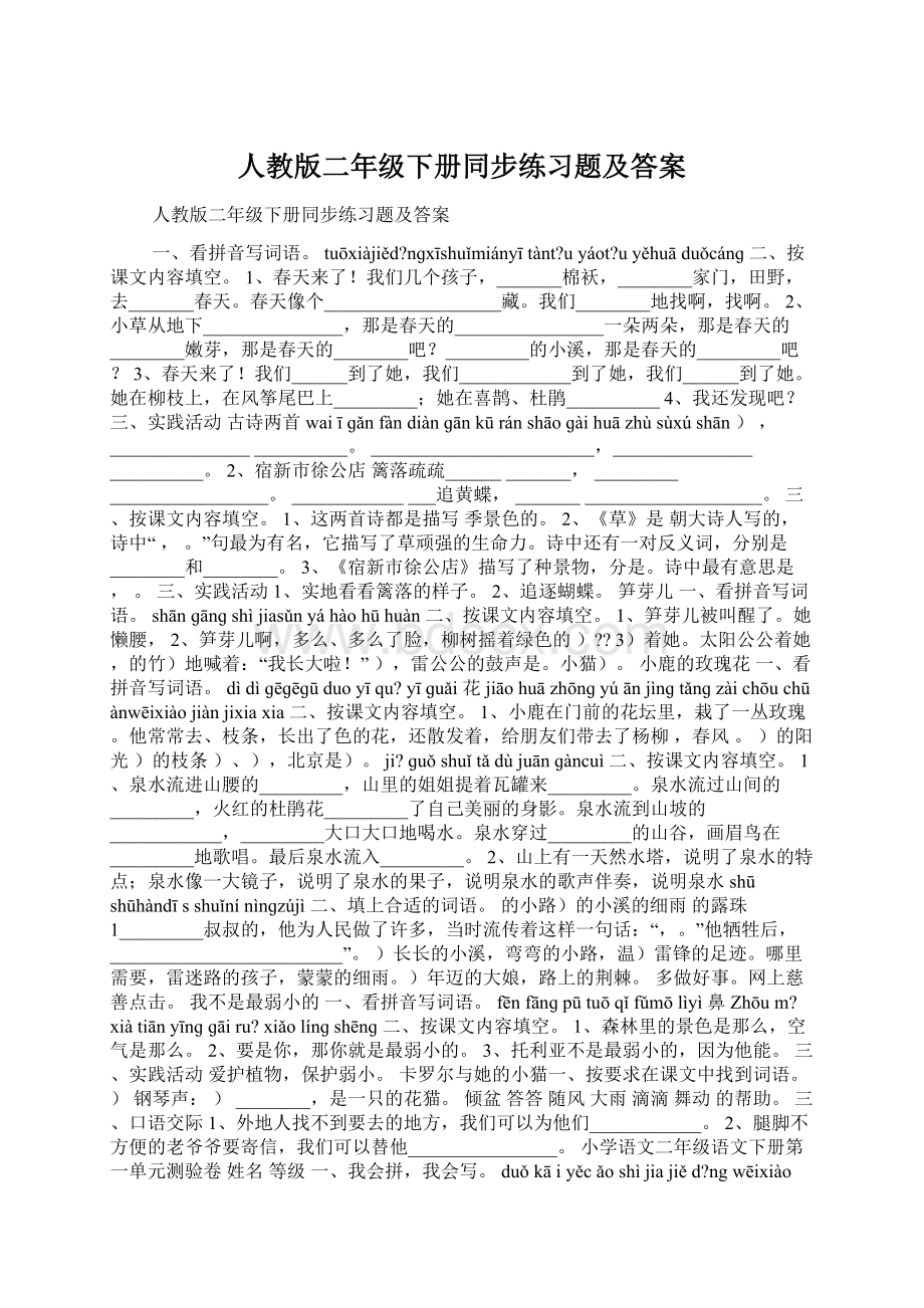 人教版二年级下册同步练习题及答案Word格式.docx_第1页