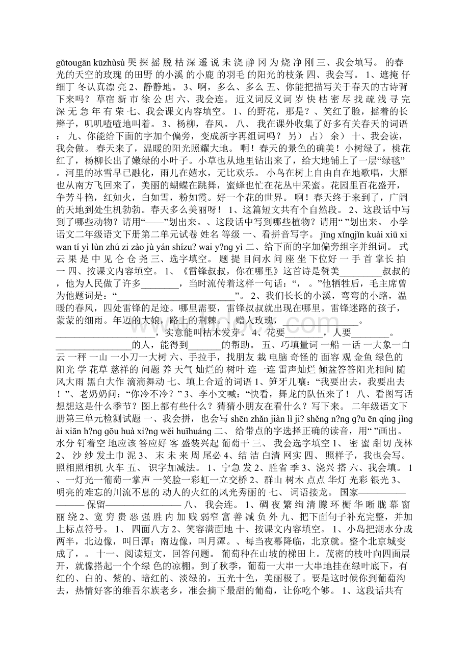 人教版二年级下册同步练习题及答案Word格式.docx_第2页