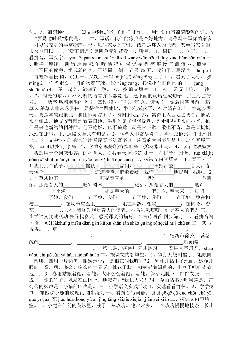 人教版二年级下册同步练习题及答案Word格式.docx_第3页